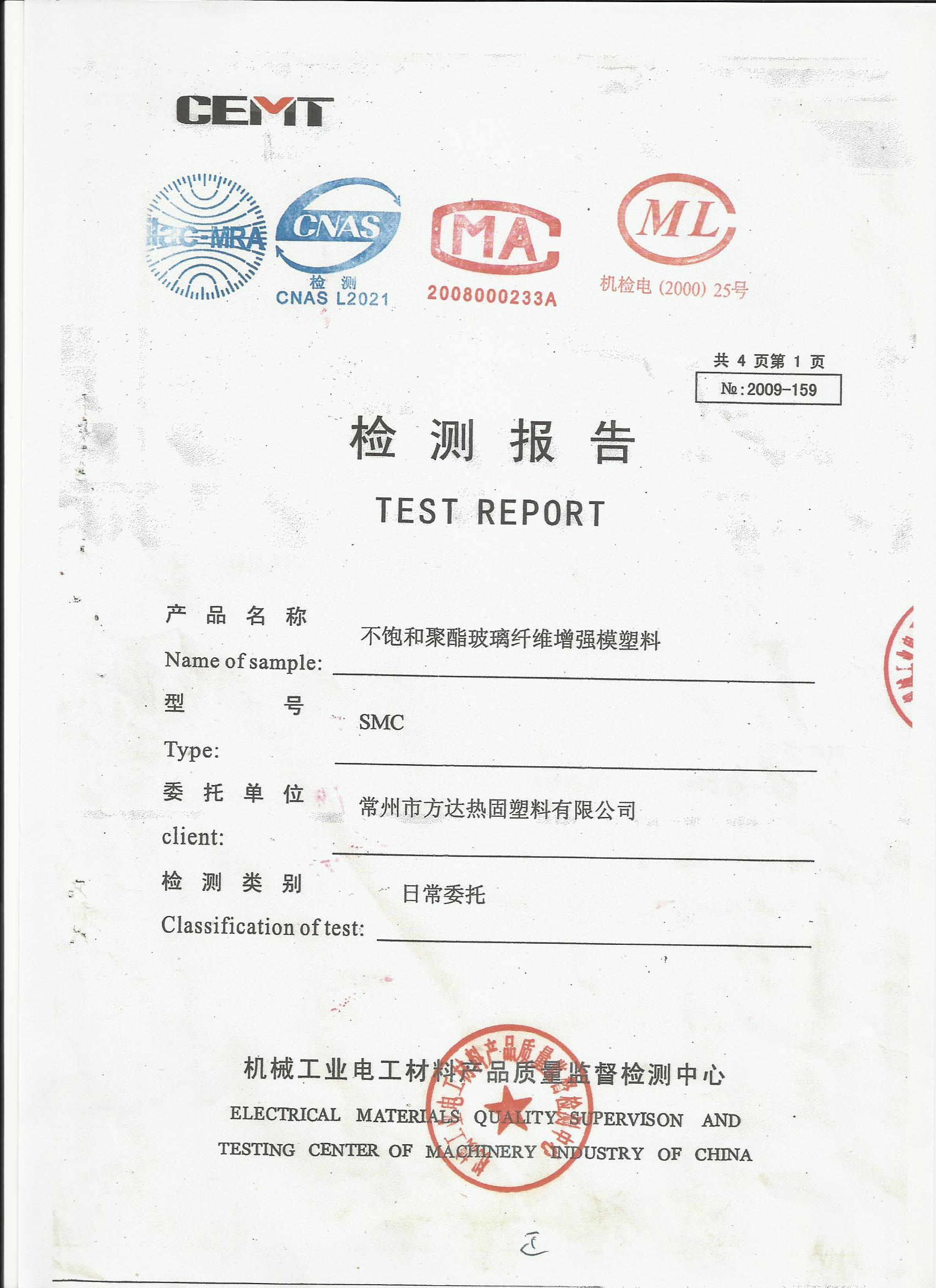检测报告 常州市方达热固塑料有限公司